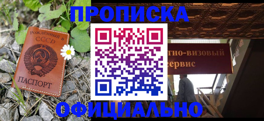 прописка для военкомата в Заозёрске