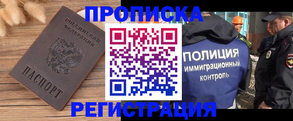 временная регистрация недорого в Заозёрске