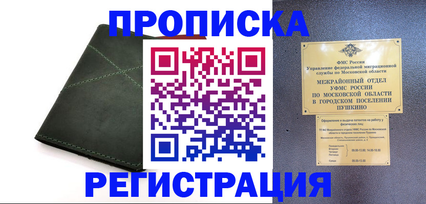 прописка в квартире в Заозёрске