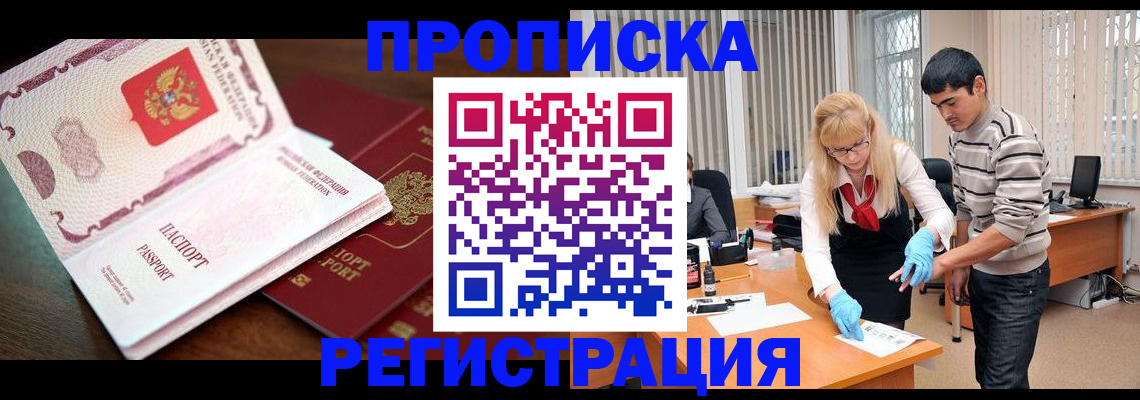 временная регистрация купить в Заозёрске