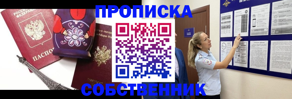 прописка для кредита в Заозёрске